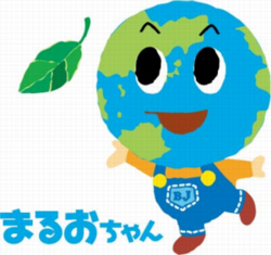 《ECOプロジェクトキャラクター｢まるおちゃん｣》