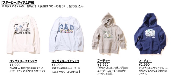 Gap Gapkids と Babygap から人気のキャラクターシリーズが サステナブルになって新登場 ユニセックス展開が嬉しい Apparel Business Magazine アパレル ビジネス マガジン