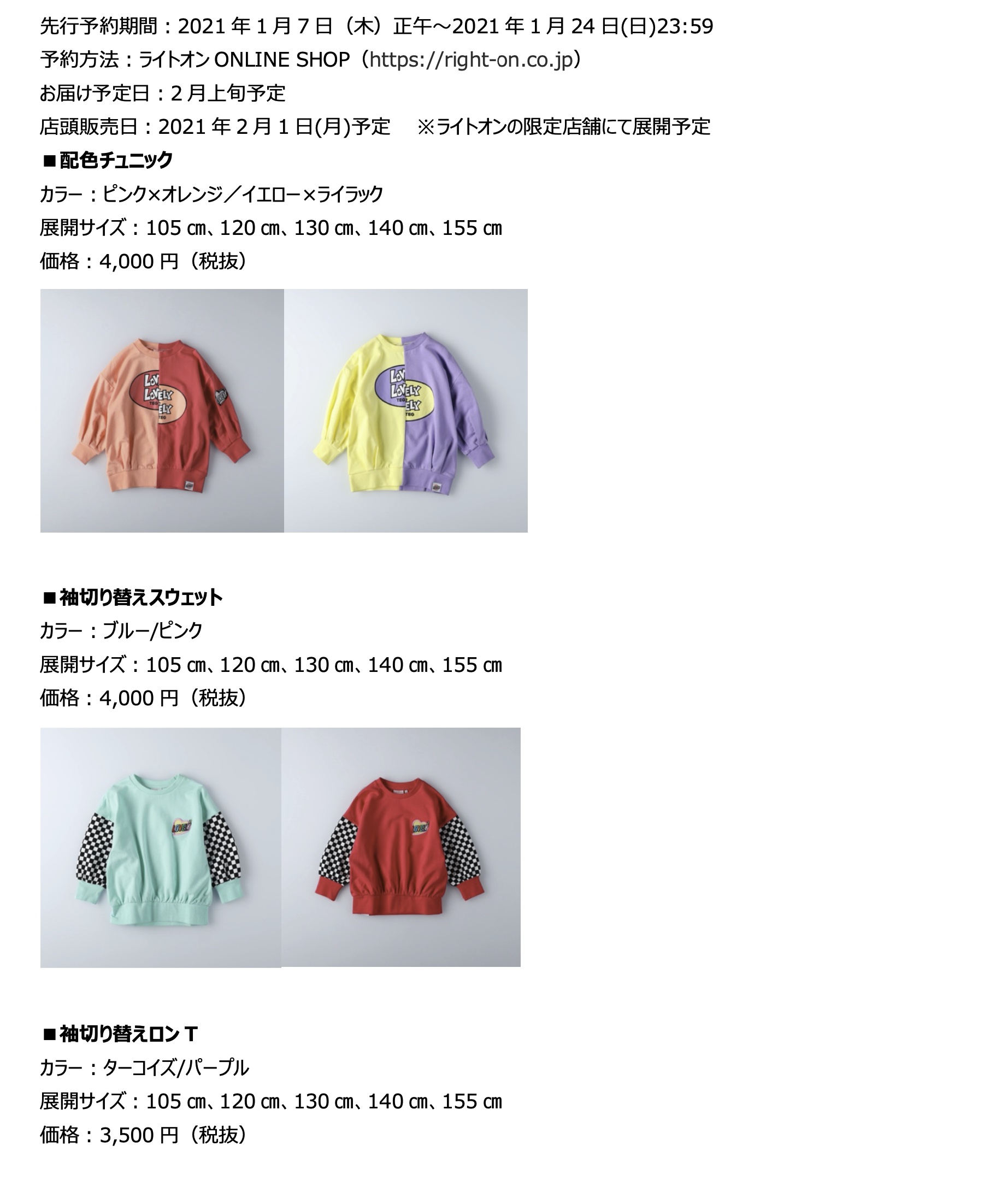 株式会社ライトオン Teg Teg Cheered By Lovely2 初のコラボレーション ライトオン限定キッズウェア 1 月 7 日 木 より オ Apparel Business Magazine アパレル ビジネス マガジン