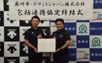 デサントジャパンと奥州市が協定を締結 (左からデサントジャパン 小川典利大社長、小沢昌記 奥州市長)