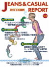 ジーンズ アンド カジュアル レポート 26号