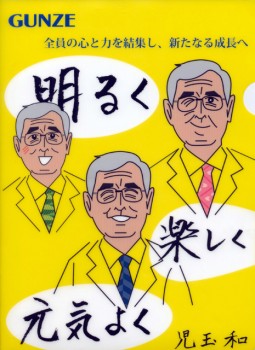 モットーは 「明るく、楽しく、元気よく」