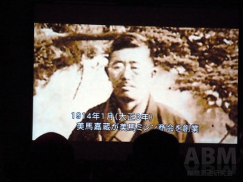 プロジェクション画面を用い、 100年の歩みも紹介された