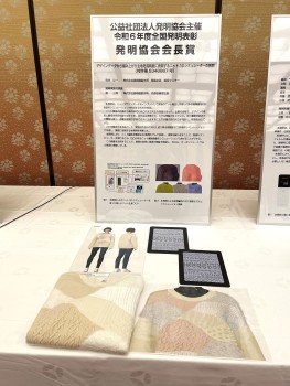発明協会会長賞展示