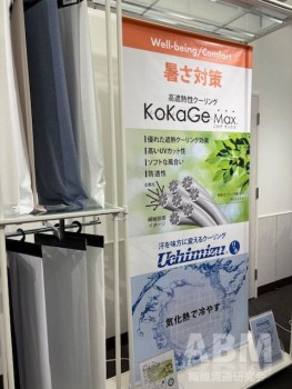 長繊維のカテゴリーでは、 遮熱機能を持つ素材「KoKaGeMax®」を提案