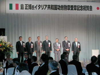 『島 正博氏イタリア共和国功労勲章受章記念祝賀会』開催!!