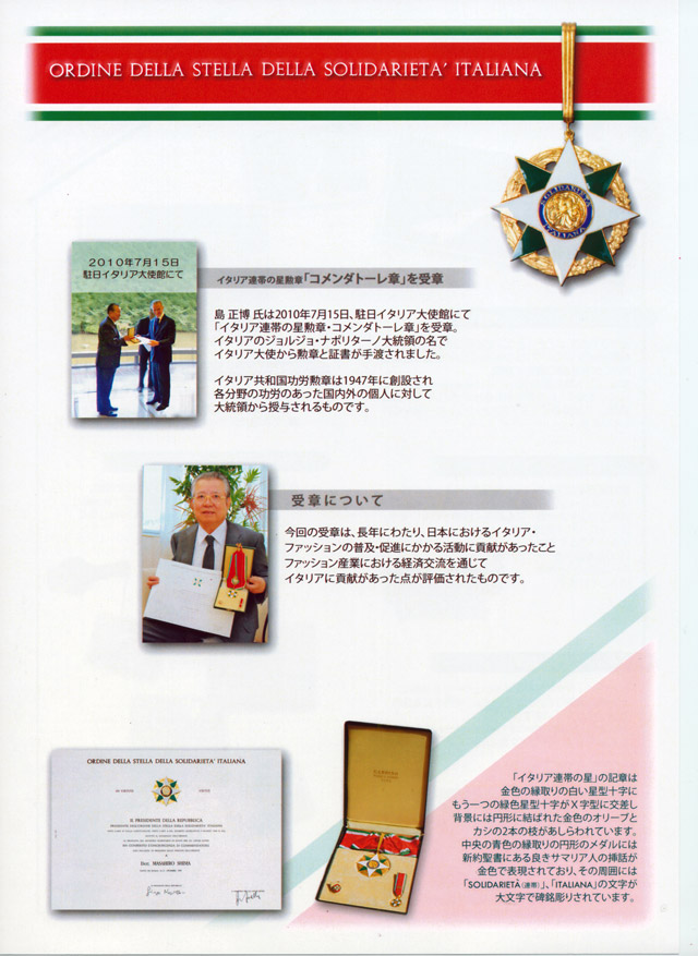 『島 正博氏イタリア共和国功労勲章受章記念祝賀会』開催!!