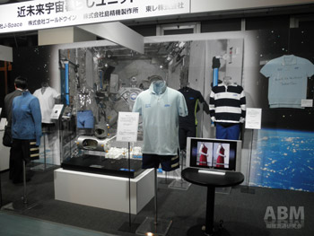 ホールガーメントで編み上げた島精機製作所の宇宙船内服を展示「宙博（ソラハク）2010」より