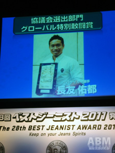 ベストジーニスト2011 決定!! 一般選出部門に、男性は相葉雅紀さん、女性は黒木メイサさんが受賞!!