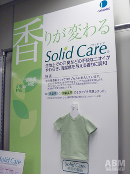 ソリッドケア