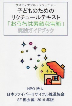 「子供のためのリクチュールテキスト」