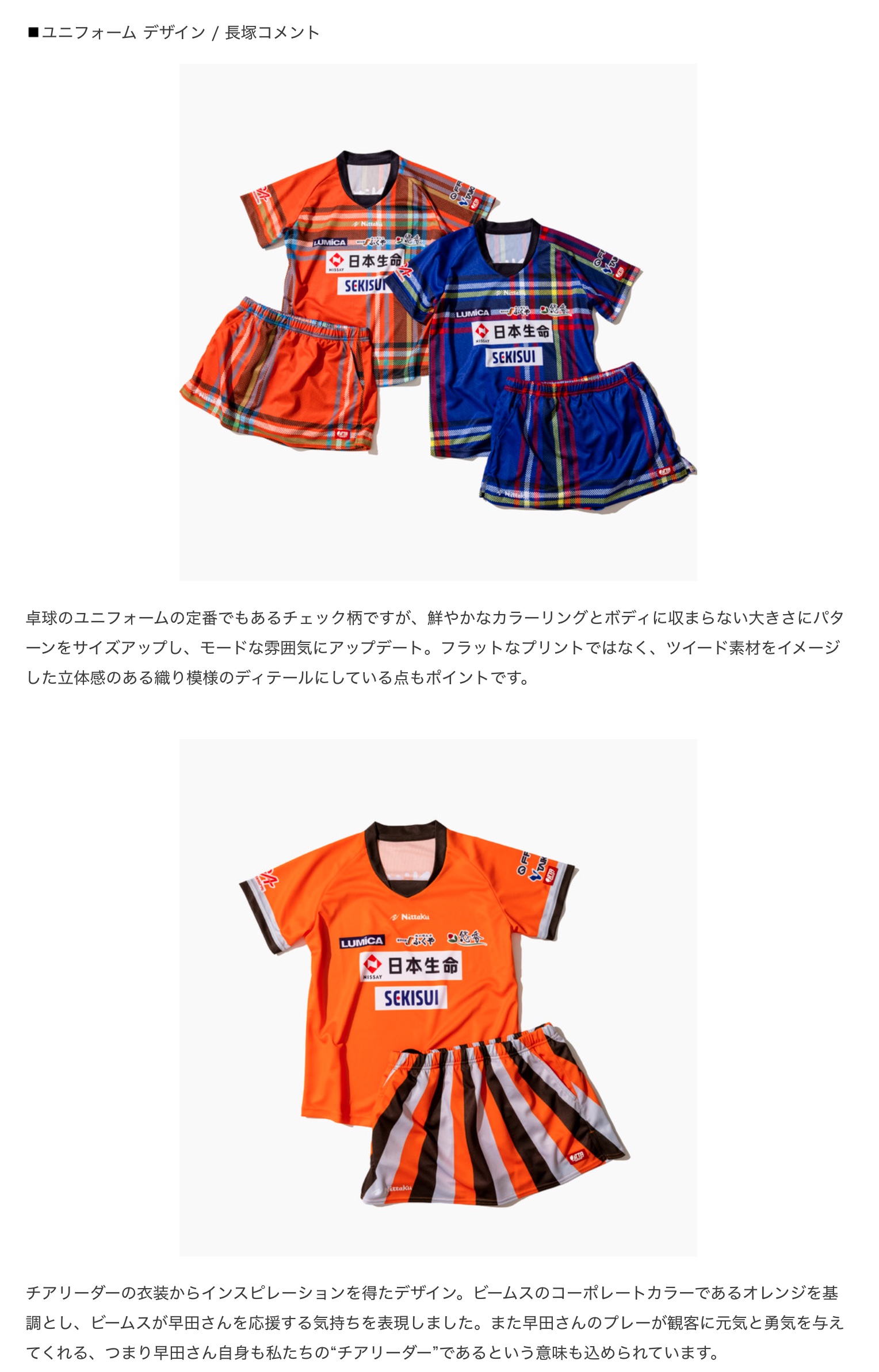 未使用】Nittaku 卓球ユニフォーム早田ひな 限定モデル 表れる