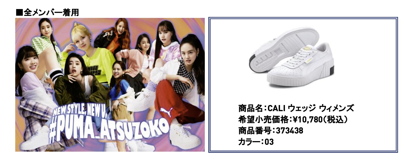 プーマ ジャパン株式会社 新キャンペーン New Style New U Puma Atsuzoko 人気ガールズグループ Niziu が厚底スニーカ Apparel Business Magazine アパレル ビジネス マガジン プーマ ジャパン株式会社 新キャンペーン New Style New U Puma Atsuzoko 人気ガールズグループ Niziu が厚底スニーカ Apparel Business Magazine アパレル ビジネス マガジン