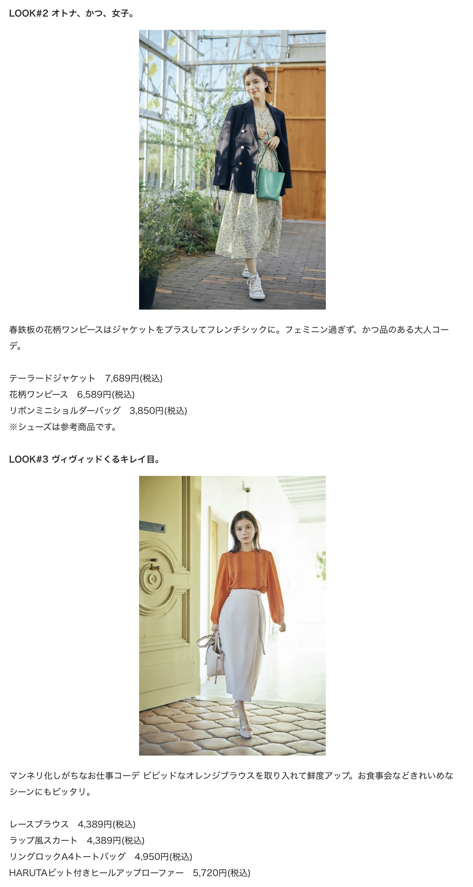 株式会社ジュン 「いざっ!」ちゃんとおでかけ、春の陣。芳根京子が