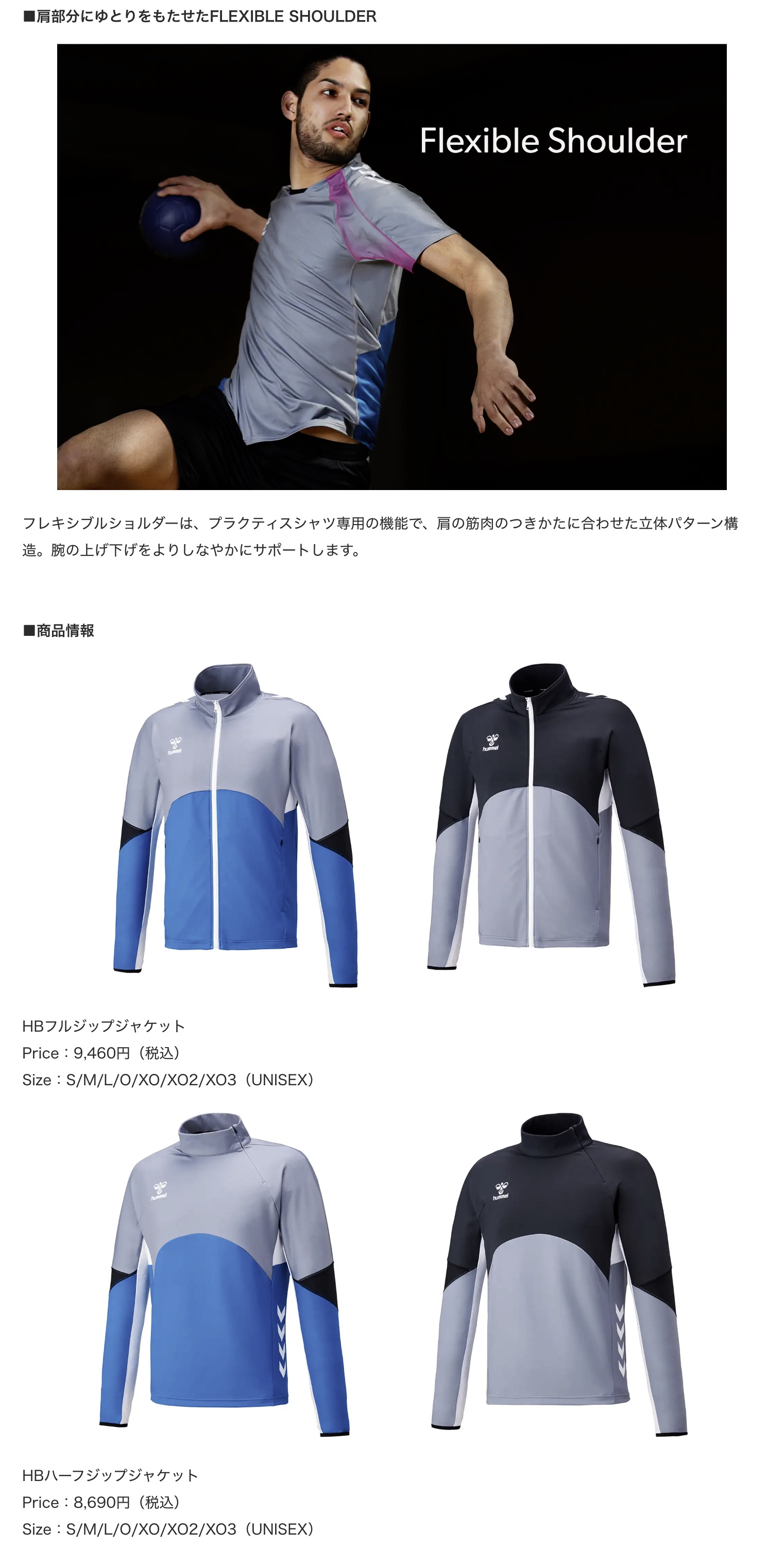 株式会社エスエスケイ 日本代表選手が着用 ヒュンメルがハンドボール専用ウェアコレクションをスタート ハンドボールに特 Apparel Business Magazine アパレル ビジネス マガジン