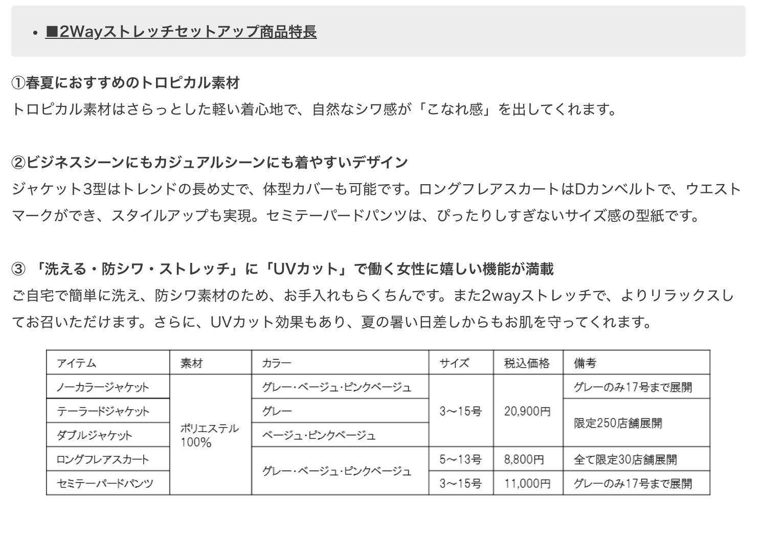 株式会社AOKI 働く女性のキモチに寄り添う「MeWORK」プロジェクト！夏