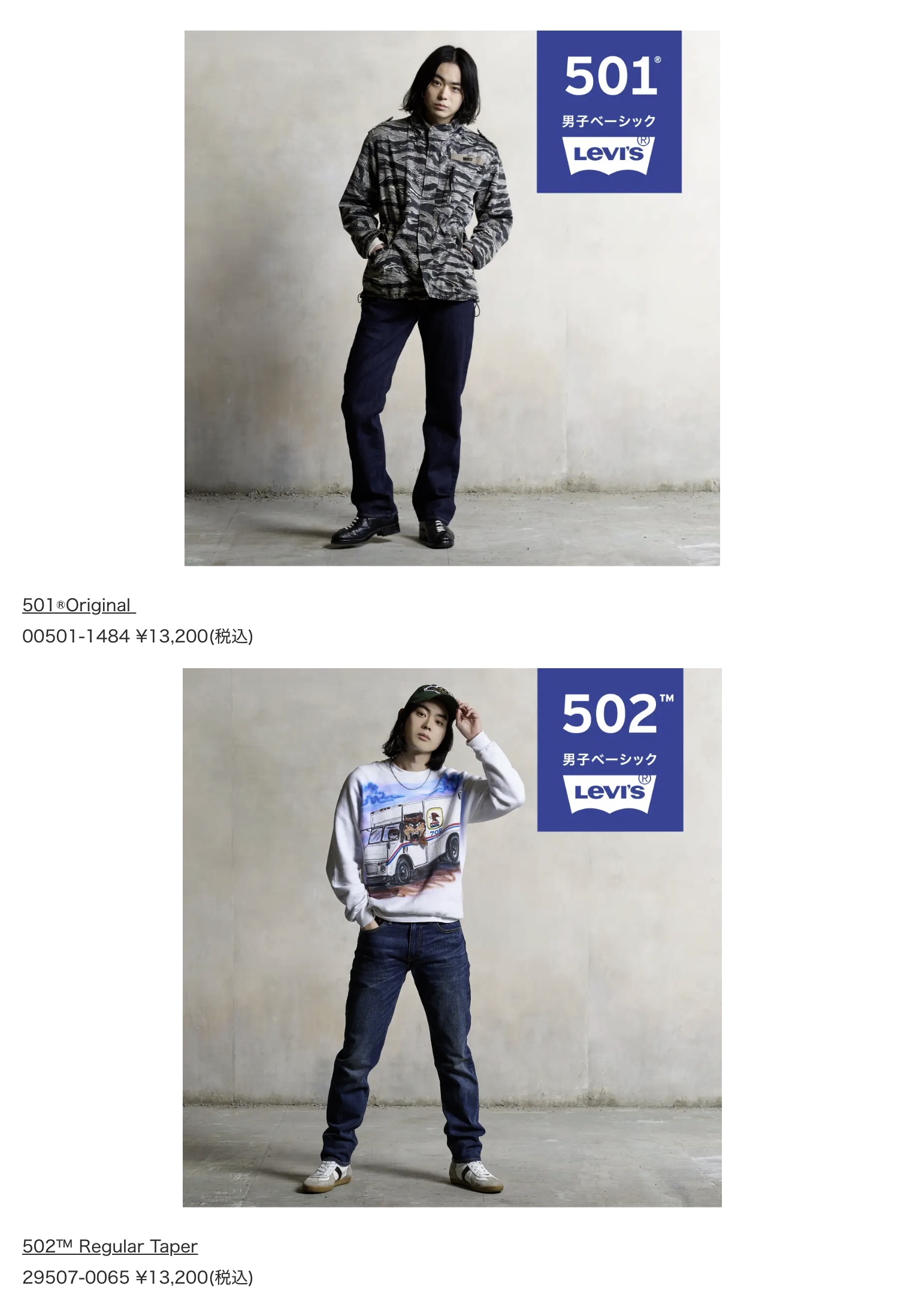 cーboy スタイル LEVI’S sanba