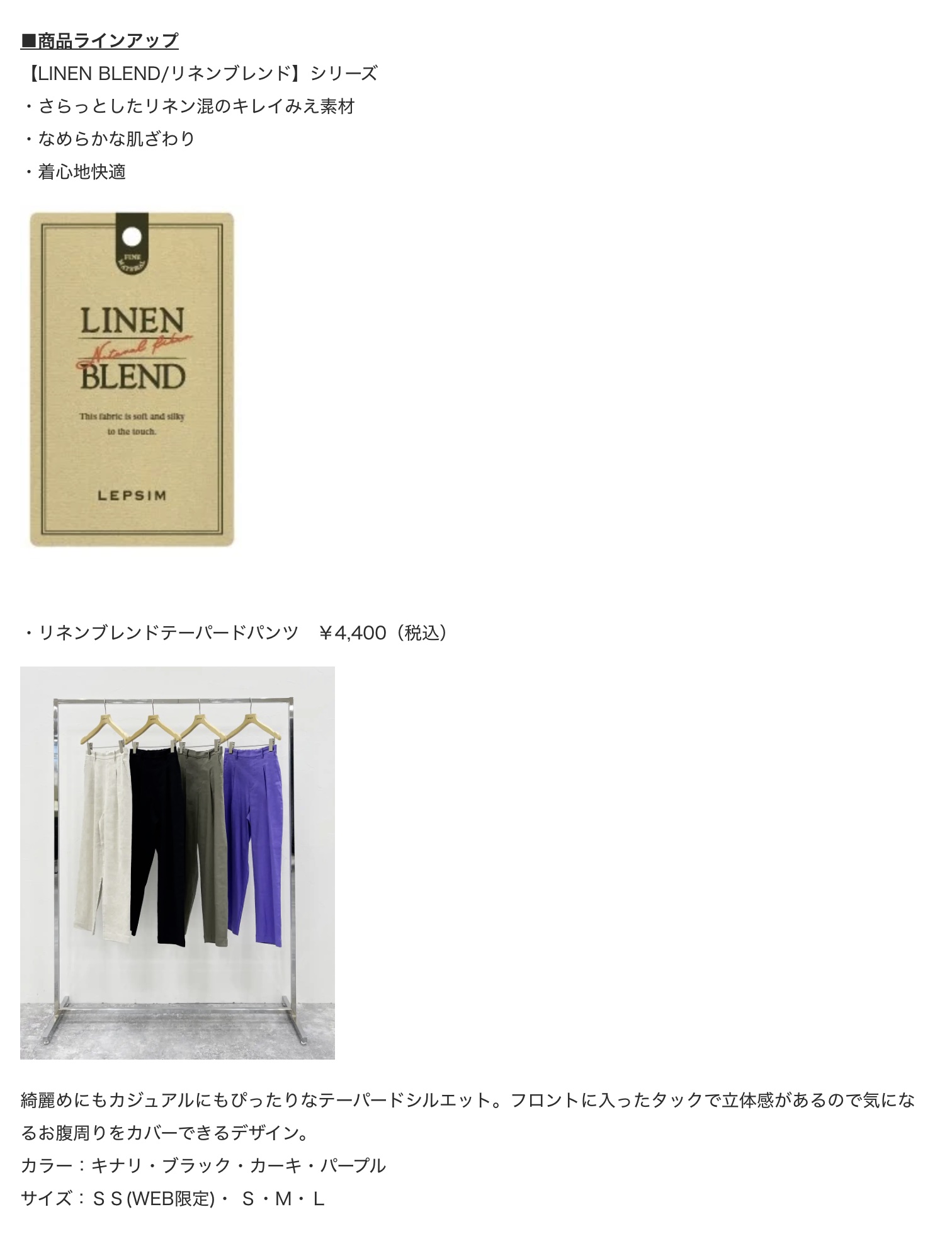 株式会社アダストリア リネンの理念 とは Lepsimがスタイリスト亀恭子さんとリネンブレンドシリーズの魅力を大解剖 笑 Apparel Business Magazine アパレル ビジネス マガジン
