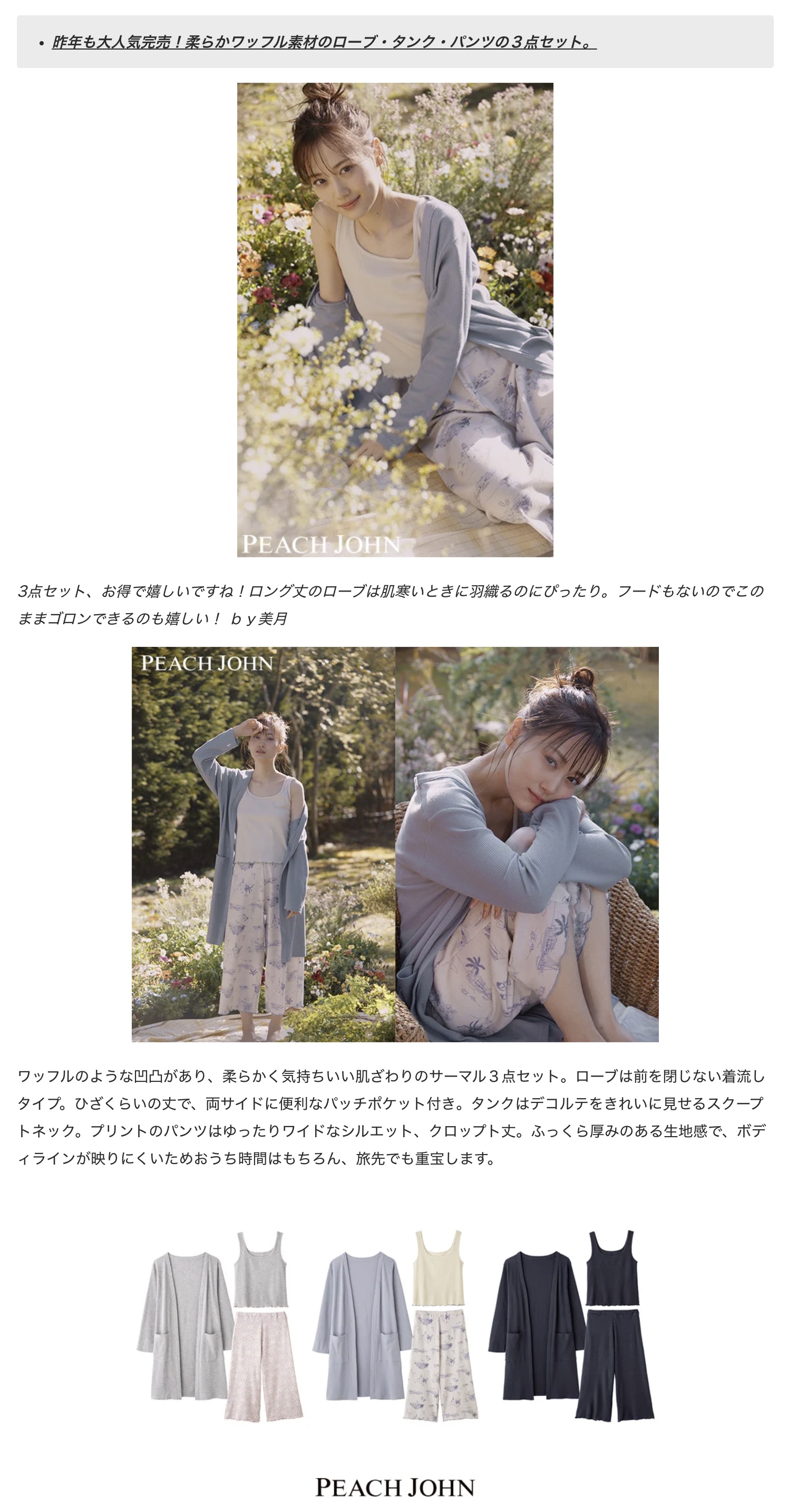 株式会社ピーチ・ジョン 【NEWビジュアル解禁！】乃木坂46 山下美月が