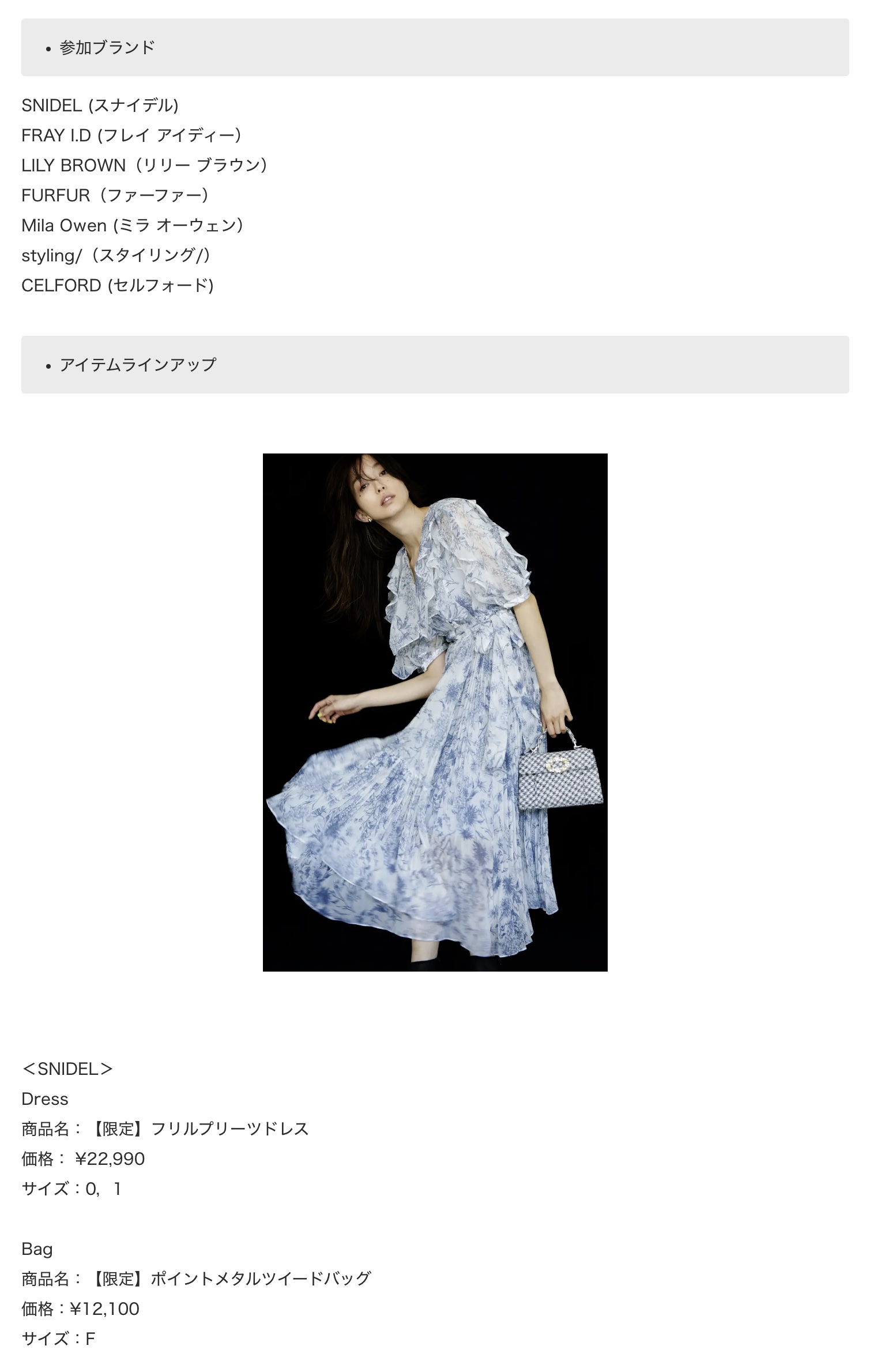 株式会社マッシュホールディングス The Dress Lab モデル松島花が着こなす ここでしか買えない プレミアムドレス が5月 Apparel Business Magazine アパレル ビジネス マガジン