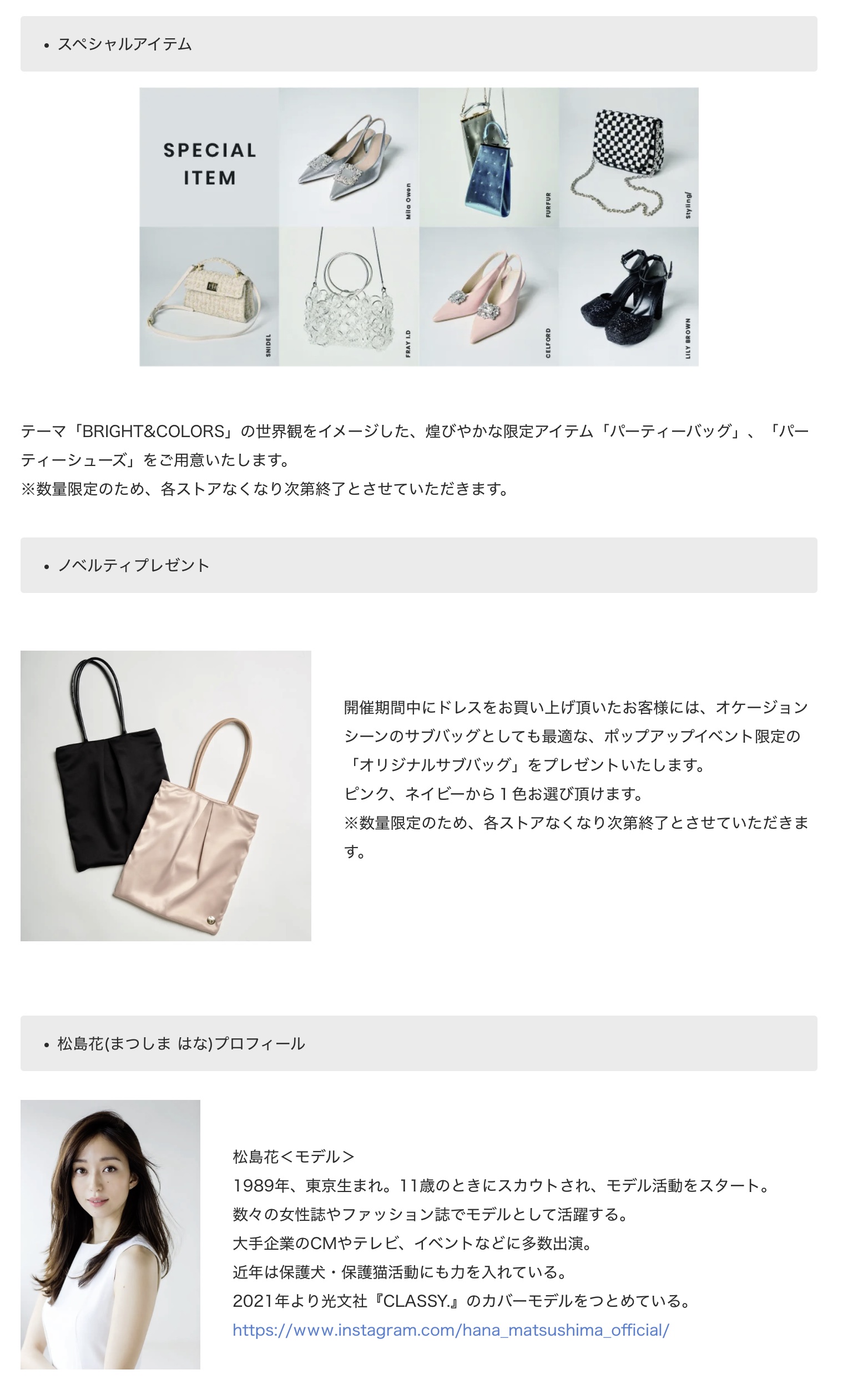 株式会社マッシュホールディングス The Dress Lab モデル松島花が着こなす ここでしか買えない プレミアムドレス が5月 Apparel Business Magazine アパレル ビジネス マガジン