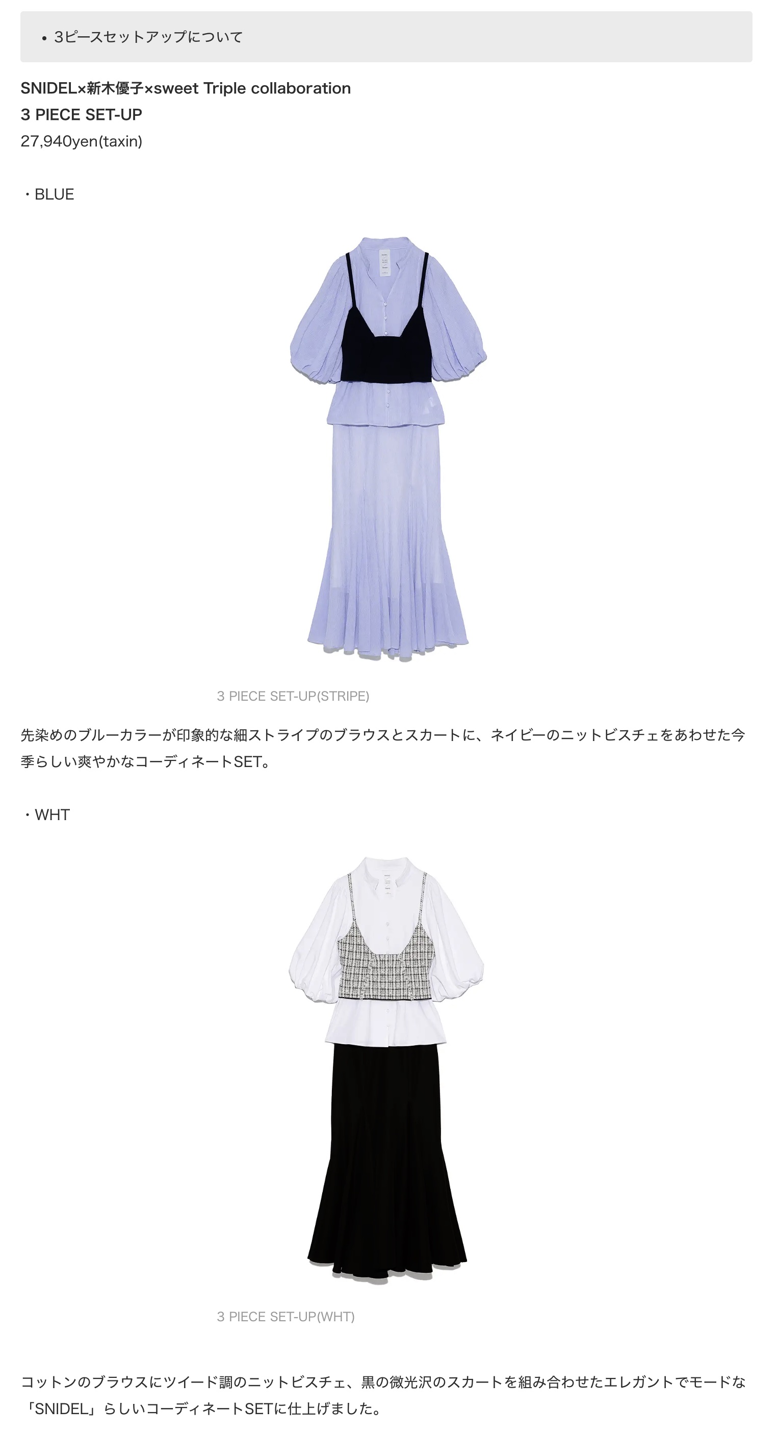 株式会社マッシュホールディングス SNIDEL×新木優子×sweet
