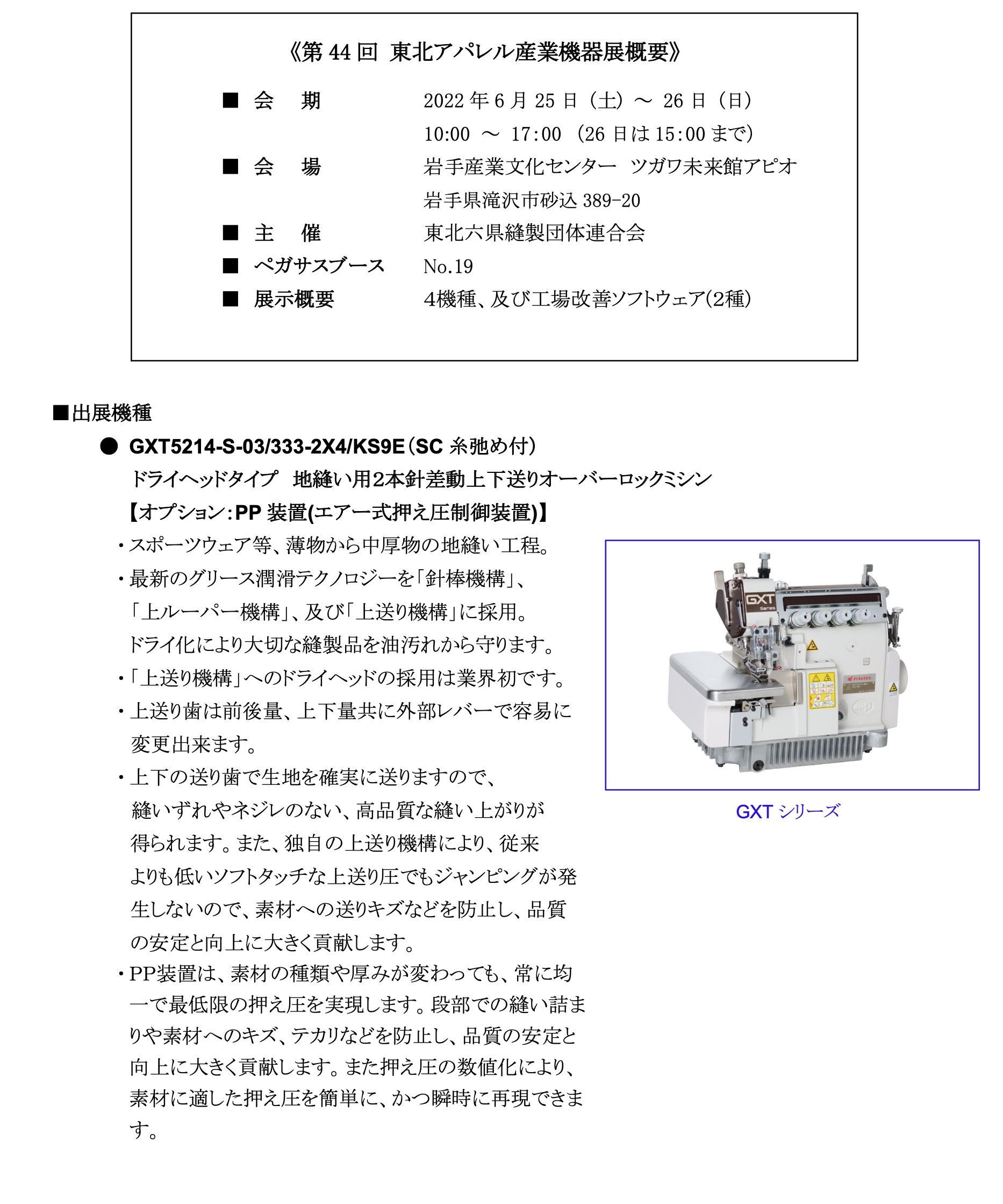 ペガサスミシン製造株式会社 第44回 東北アパレル産業機器展に出展 Apparel Business Magazine アパレル ビジネス マガジン