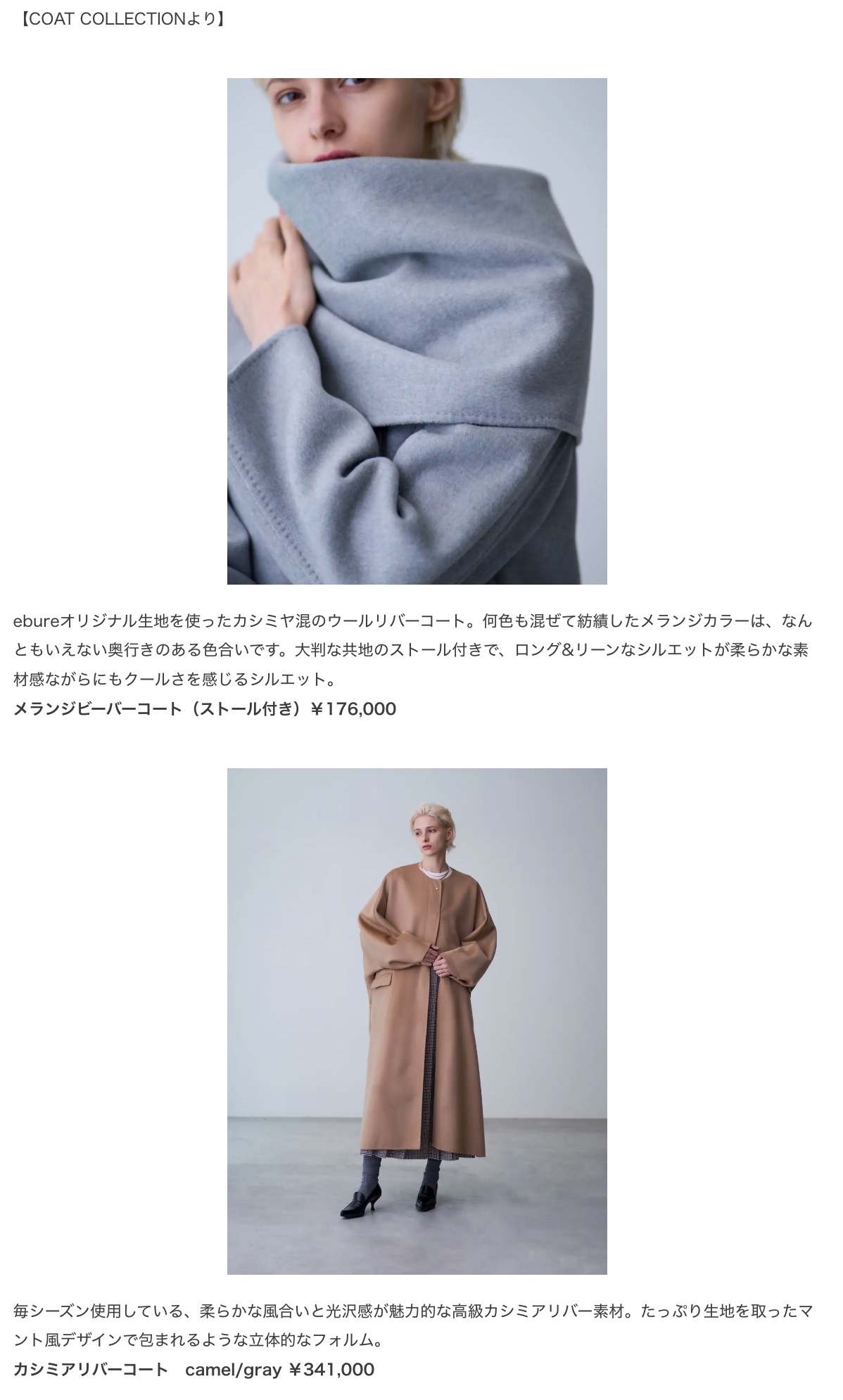 ebure ウールカシミヤロングコート ebure カシミヤ ウール ロングコート ≪送料無料≫先染ウール コート