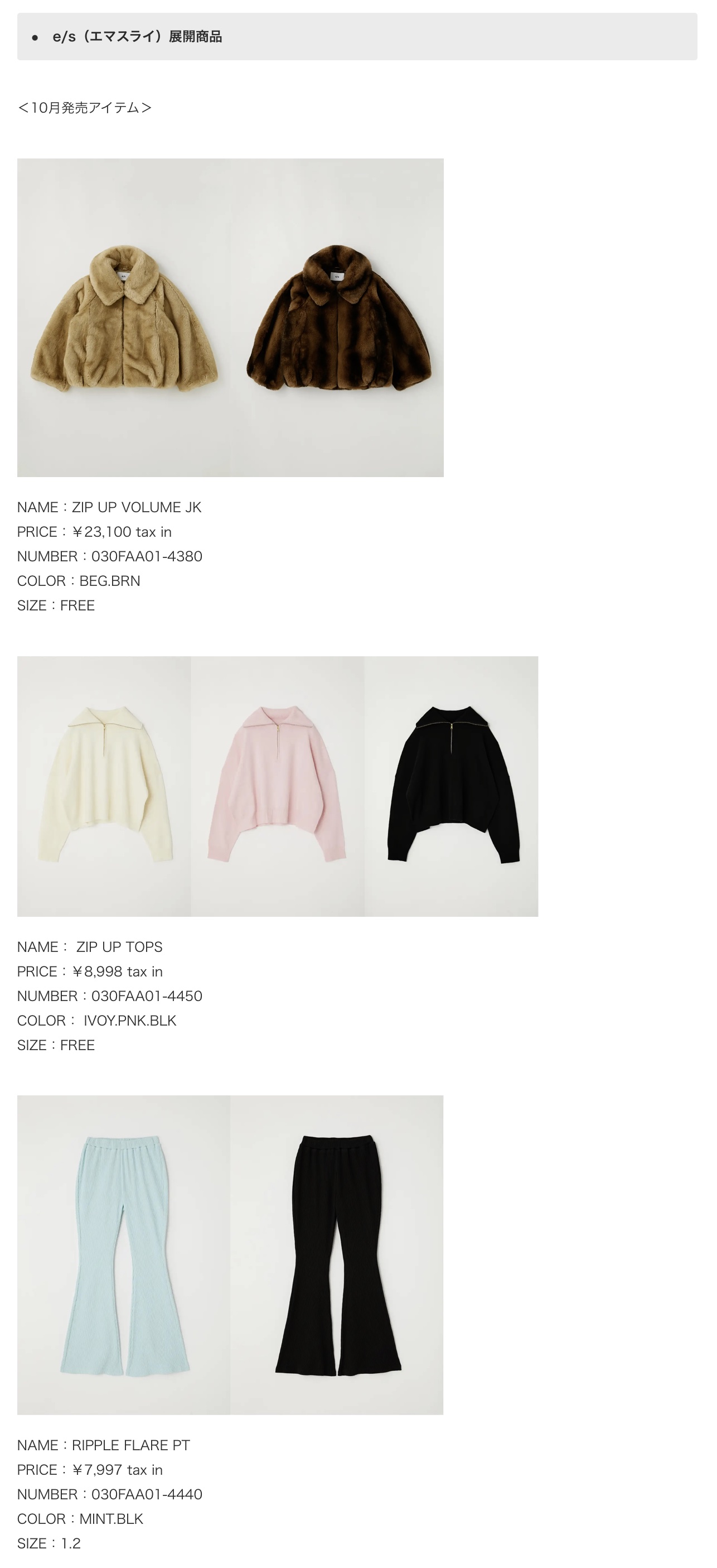バロック SLY（スライ）モデルemmaとコラボレーションした「e/s