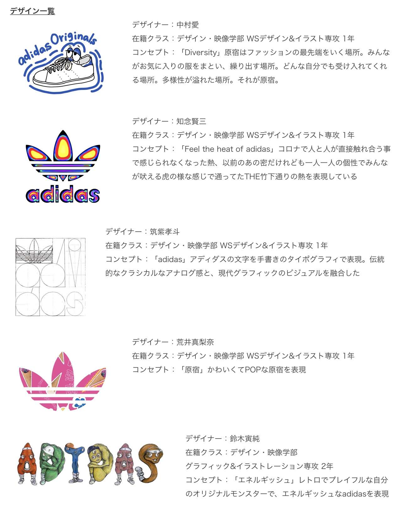 株式会社バンタン メンバーが手掛けたデザインがアディダス オリジナル 