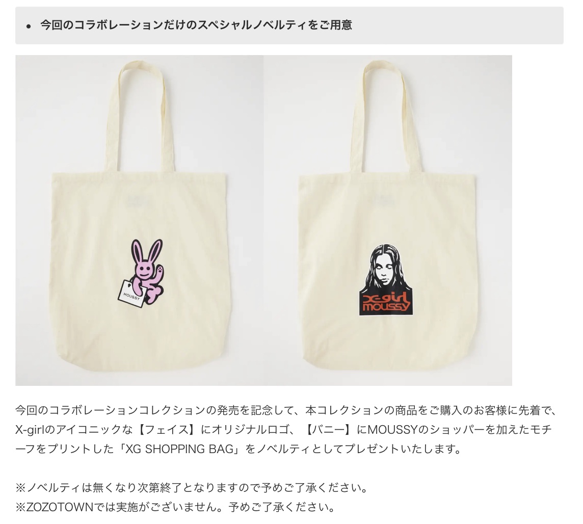 株式会社バロックジャパンリミテッド MOUSSY（マウジー） X-girl