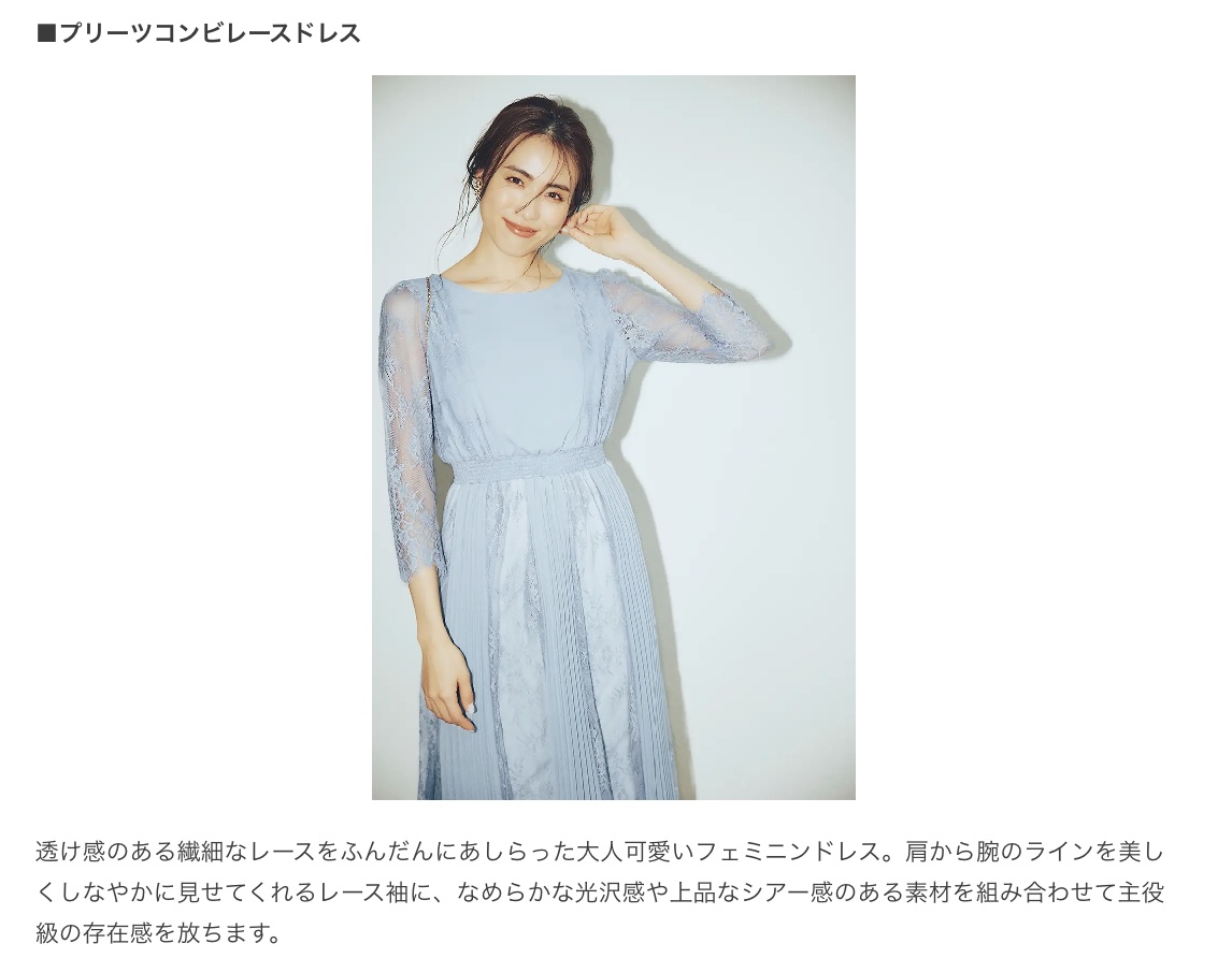 株式会社ジュン ロペピクニックのドレスライン「Mon E'toile」で素敵に