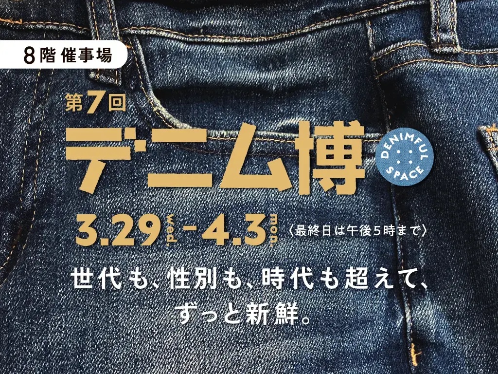 高品質な日本製シャツ　ファクトリエ阪急百貨店購入