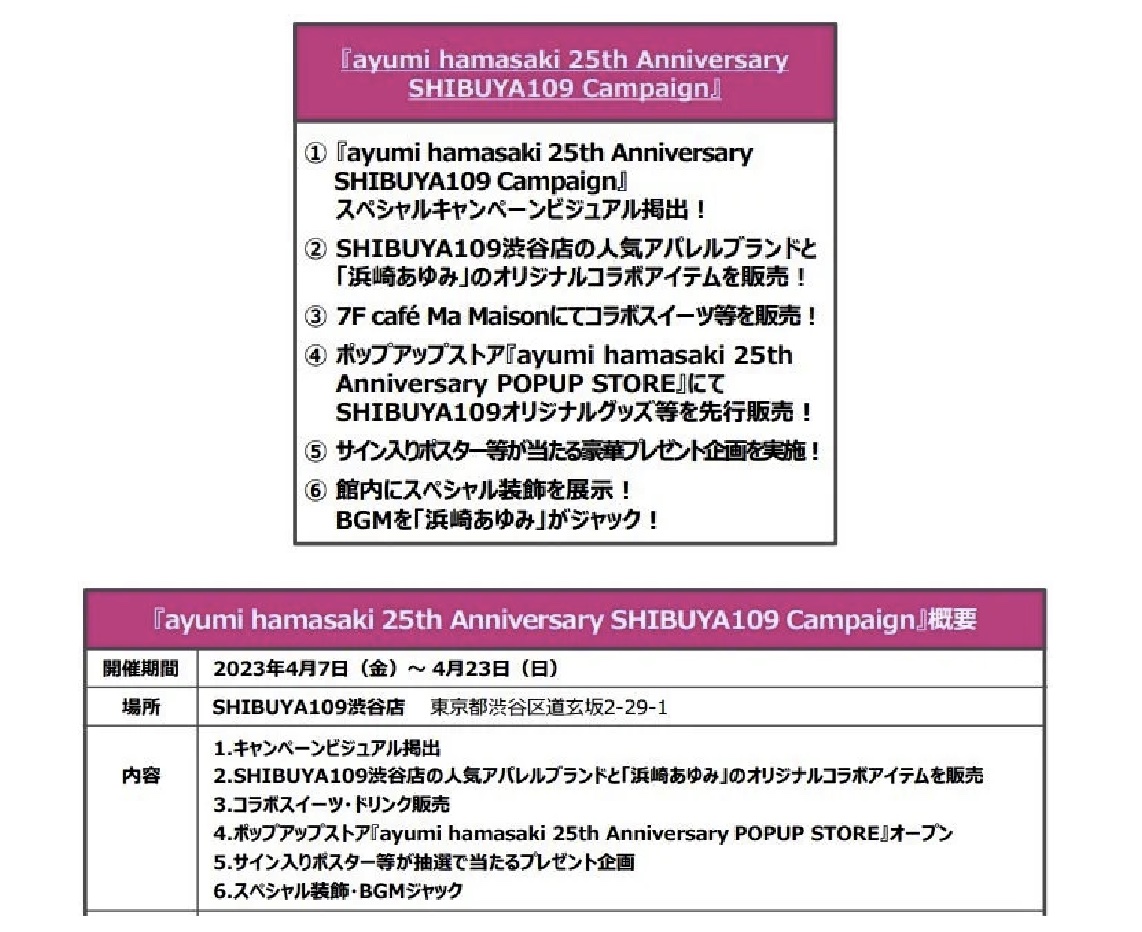 浜崎あゆみ　109コラボセット 浜崎あゆみが渋谷109とコラボ デビュー25周年を記念 | セブツー