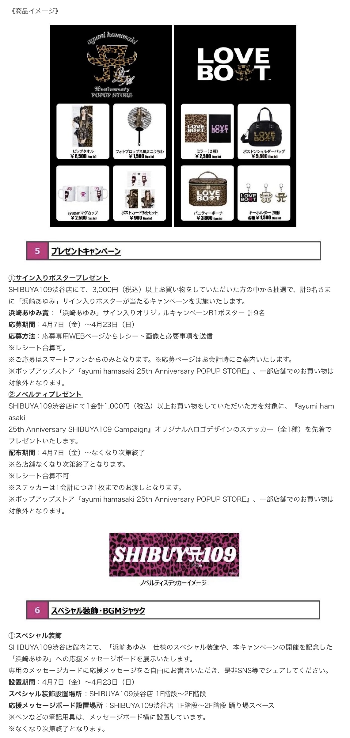 株式会社SHIBUYA109エンタテイメント 『ayumi hamasaki 25th