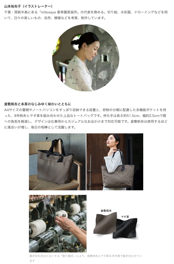 株式会社フェリシモ 「山本祐布子さんコラボのUVカット帽子」や
