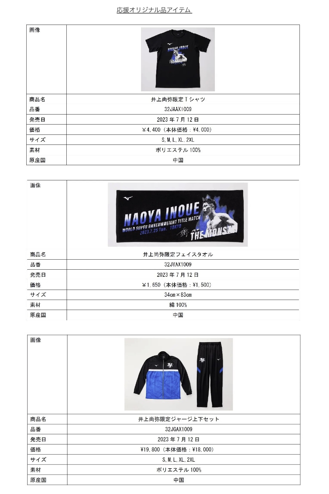MIZUNO - ろこ　井上尚弥　7/25 後援会Tシャツ　Mサイズ　スーパーバンタム MIZUNO - ろこ様専用 井上尚弥 7/25 後援会Tシャツ Mサイズ
