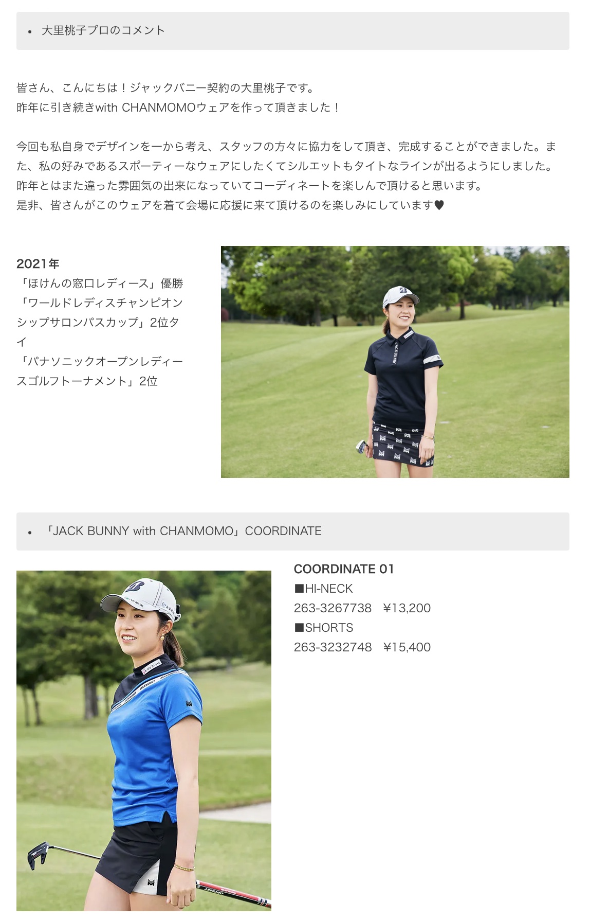 新品未使用☆ジャックバニー　大里桃子コラボ上下セット 株式会社TSIホールディングス ゴルフアパレル「Jack Bunny!!」と