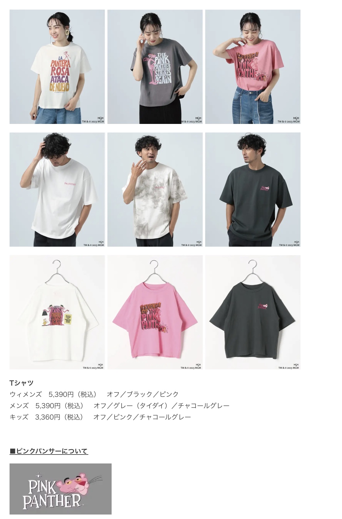 株式会社アダストリア BAYFLOWが世界的人気キャラクターの「ピンク