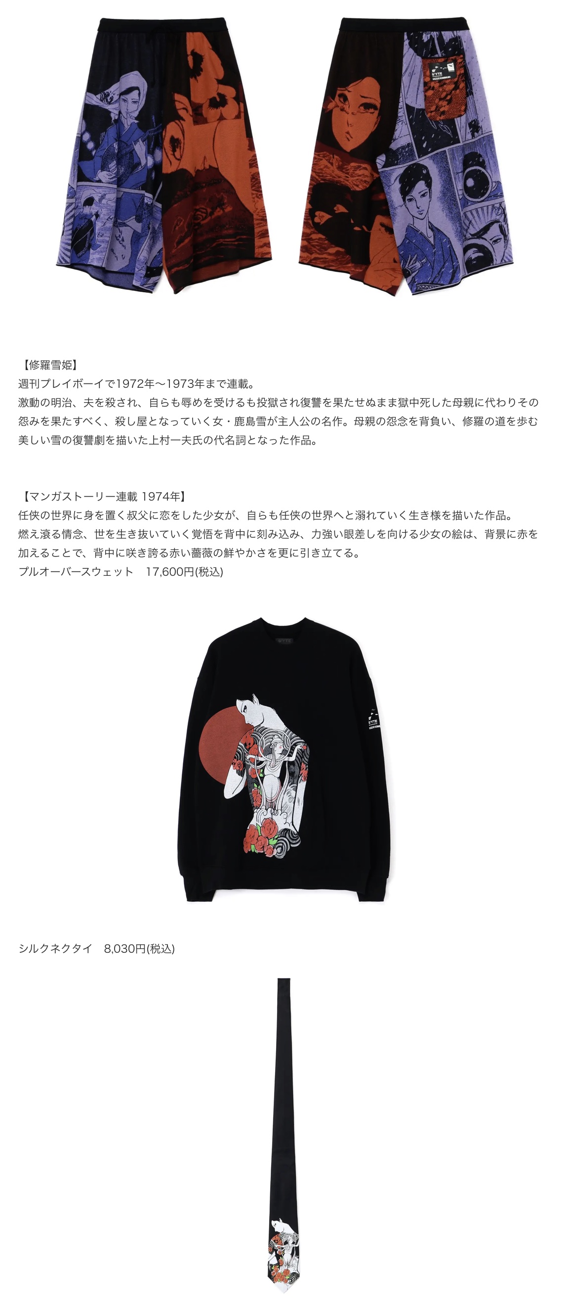 S’YTE × Kazuo Kamimura ネクタイ S'YTE × Kazuo Kamimura Collaborate Collection | Yohji