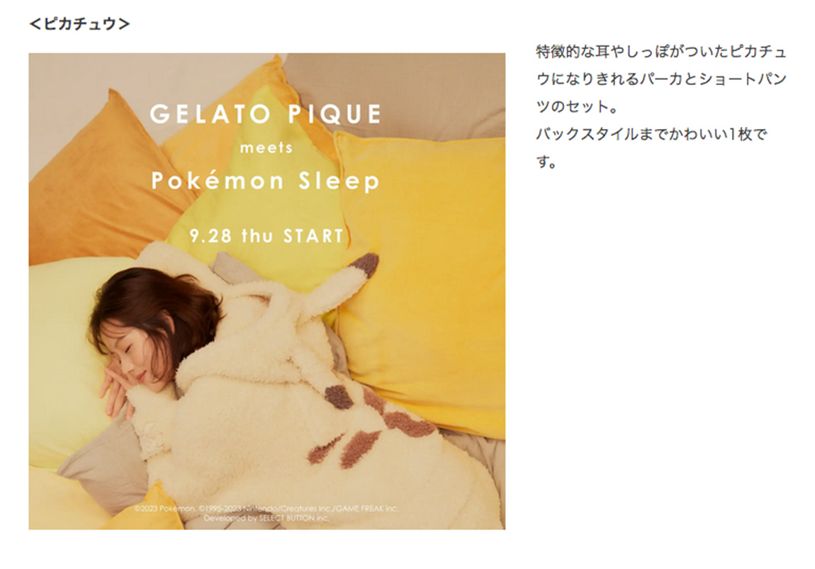 株式会社マッシュホールディングス ジェラート ピケが『Pokémon Sleep