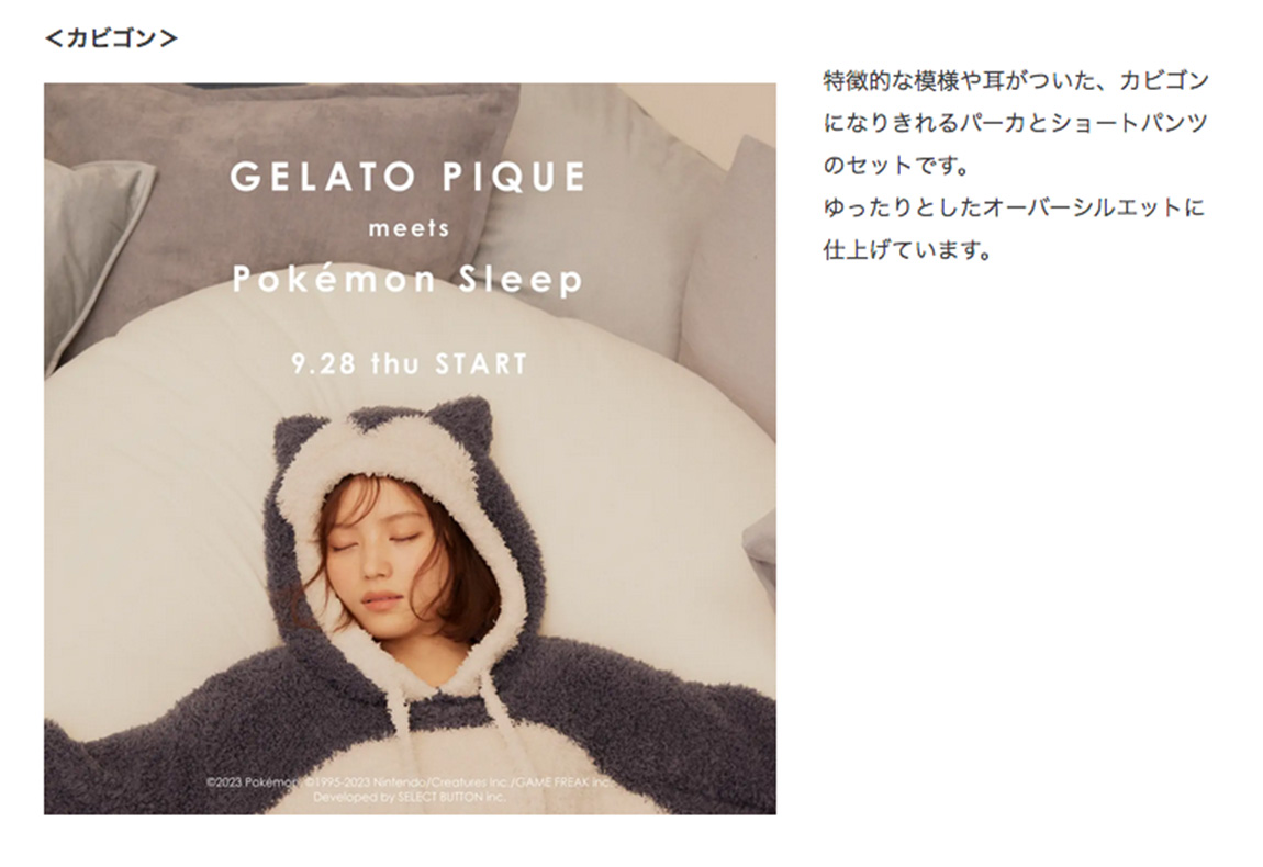 株式会社マッシュホールディングス ジェラート ピケが『Pokémon Sleep