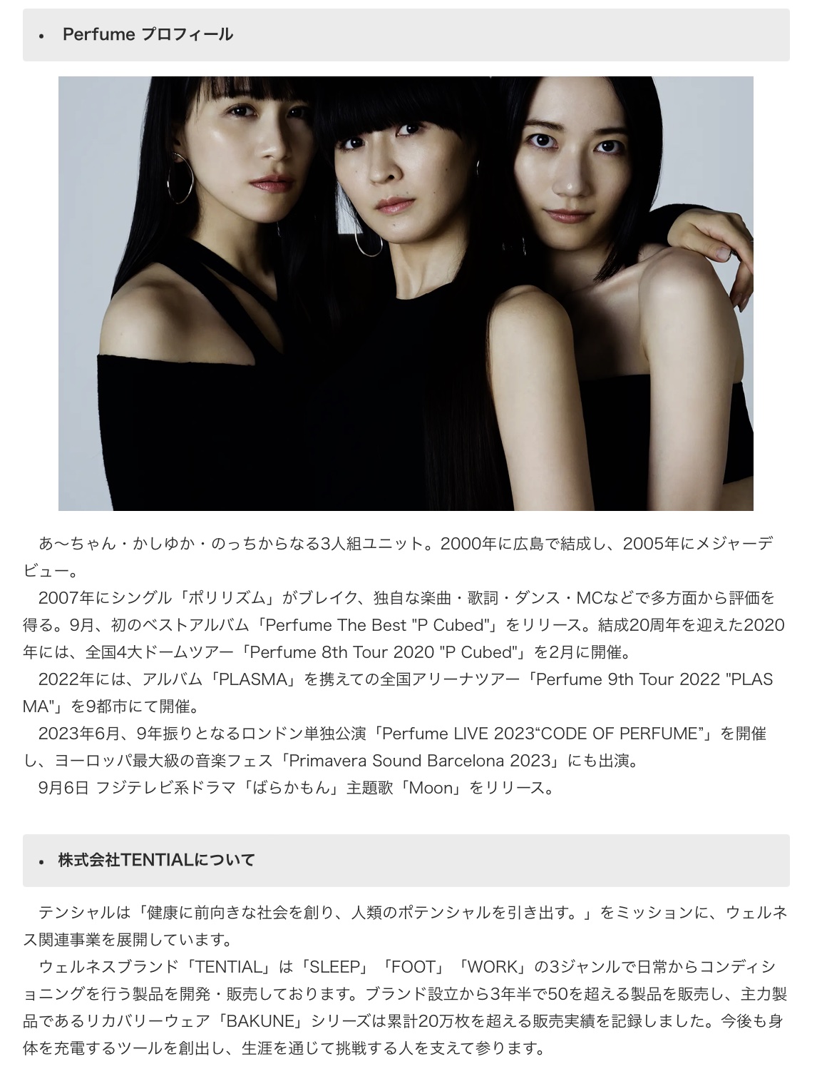 Perfume Perfume x BAKUNE - ミュージシャン Perfume Perfume x BAKUNE - ミュージシャン