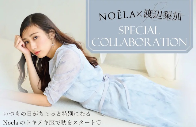 ヒロタ株式会社 【Noela】元櫻坂46渡辺梨加さんの”自身初”のアパレル