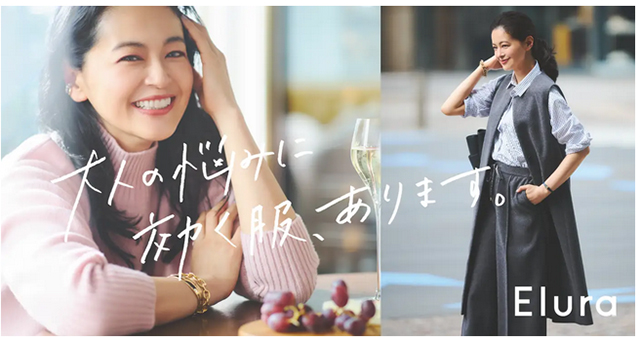 株式会社アダストリア “大人の悩みに効く服“Eluraが冬ビジュアルを10月