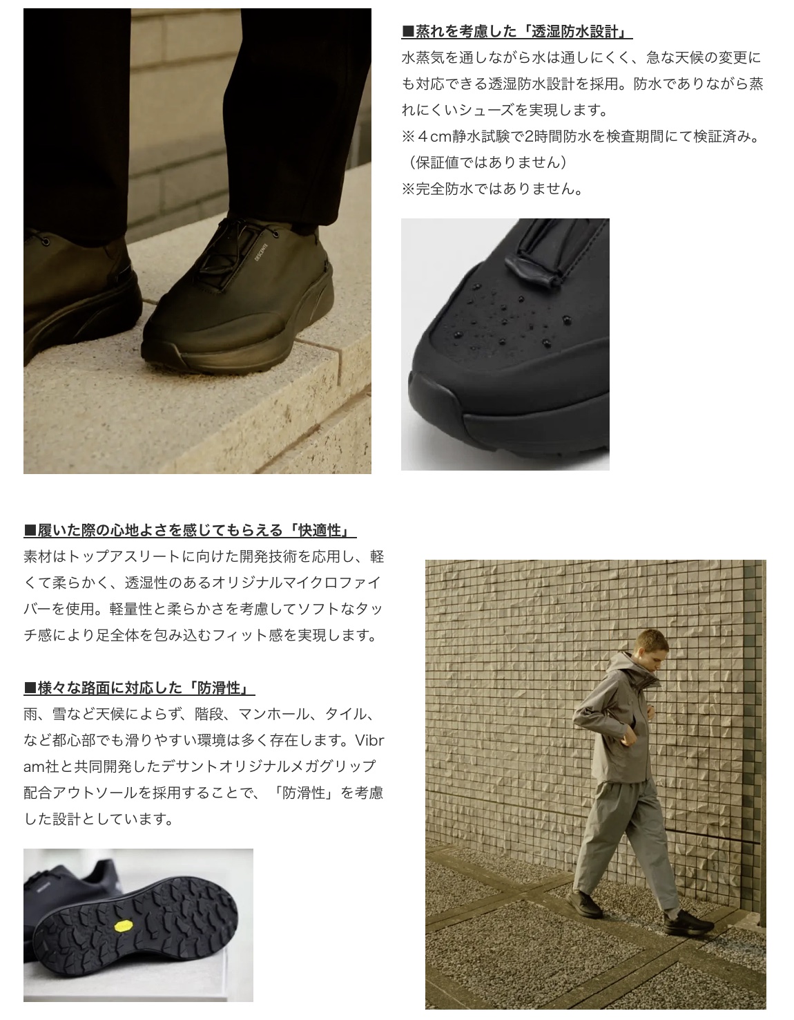 デサントジャパン株式会社 「DESCENTE ALLTERRAIN」から履き心地