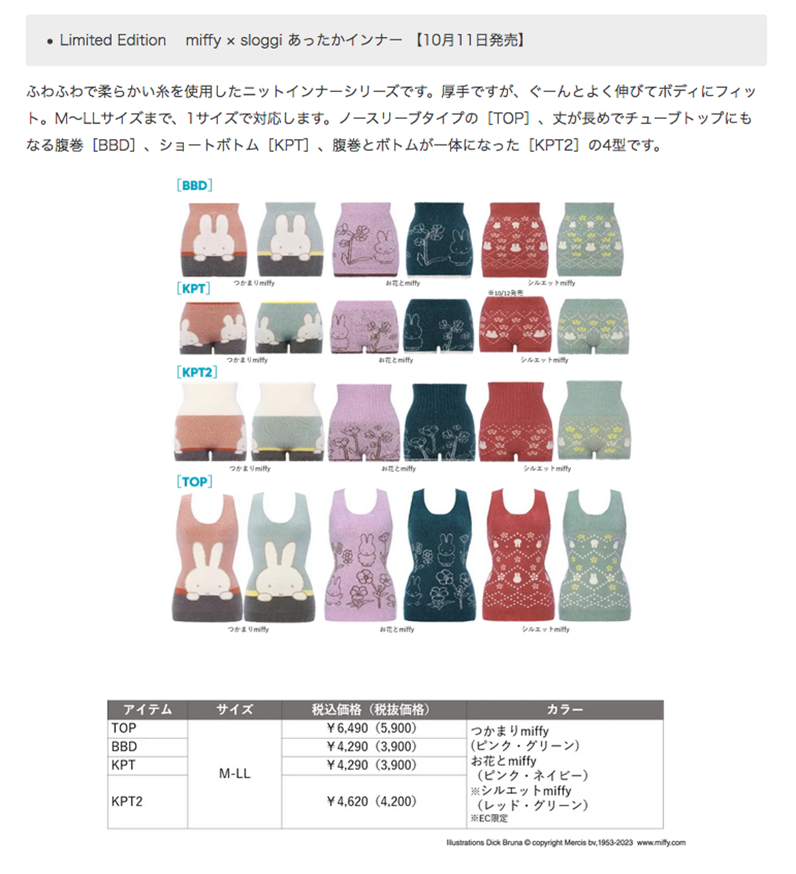 トリンプ・インターナショナル・ジャパン株式会社 お待たせしま