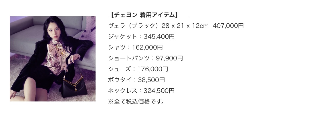 エトロ ジャパン 【エトロ】TWICE チェヨンの幻想的な雰囲気漂う新