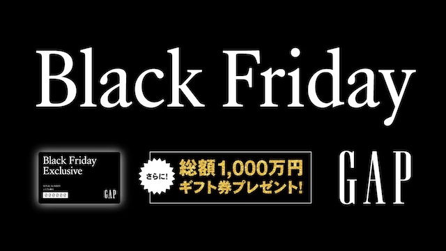 ギャップジャパン株式会社 Gap、2023年ブラックフライデーを11月16日