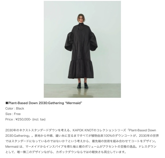 KAPOK JAPAN株式会社 【世界初の植物由来100%コートが関西初上陸 